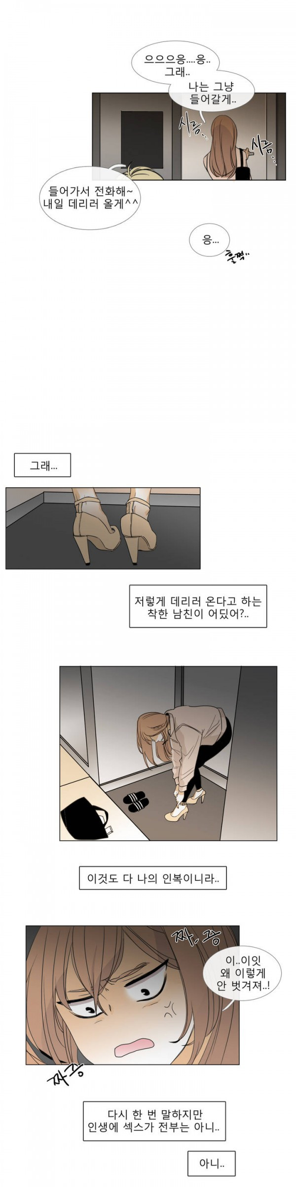 톡투미 2화 - 라면 먹고갈래 - 웹툰 이미지 17