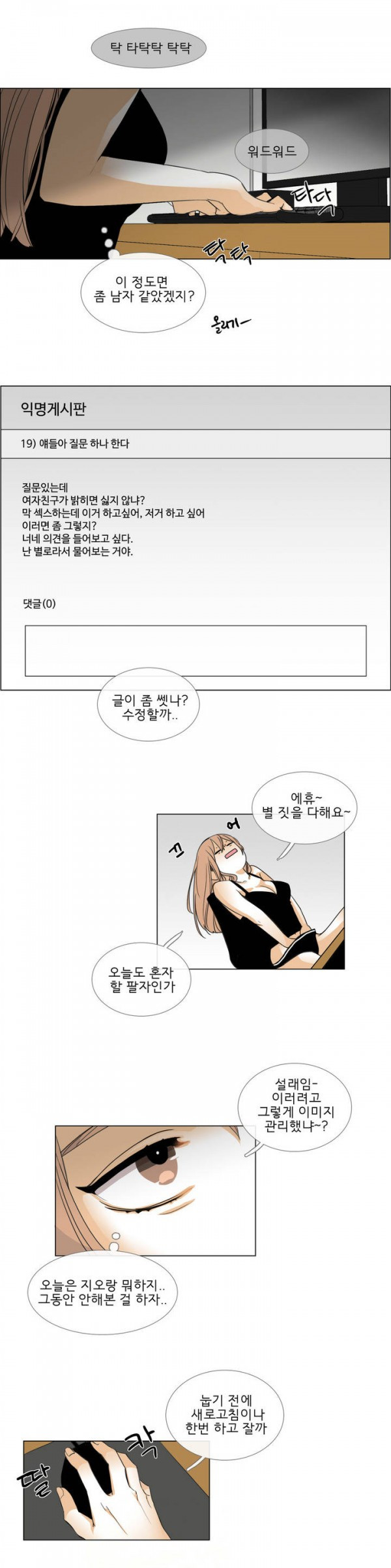 톡투미 2화 - 라면 먹고갈래 - 웹툰 이미지 20