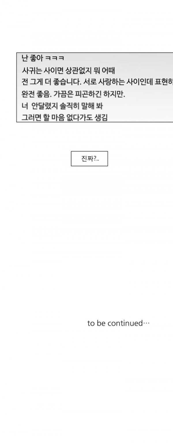 톡투미 2화 - 라면 먹고갈래 - 웹툰 이미지 22