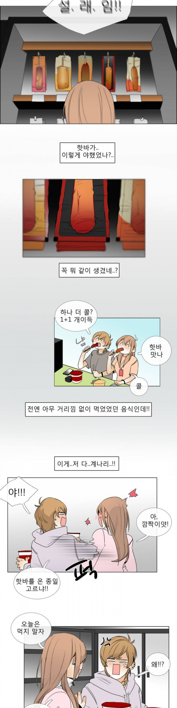 톡투미 7화 - 일상생활 불가능 - 웹툰 이미지 13