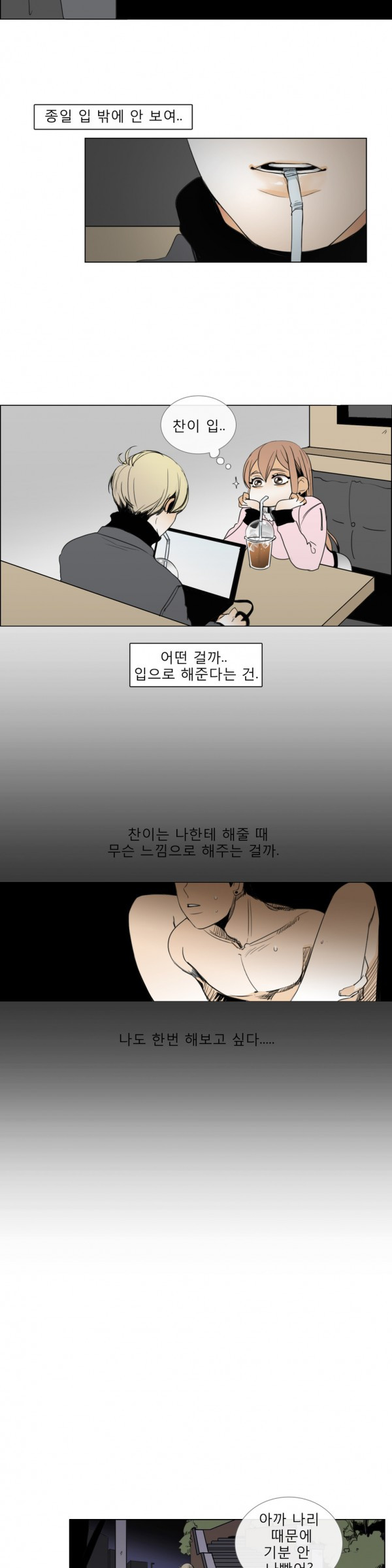 톡투미 7화 - 일상생활 불가능 - 웹툰 이미지 17