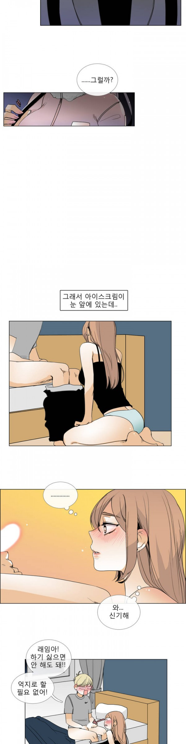 톡투미 7화 - 일상생활 불가능 - 웹툰 이미지 20