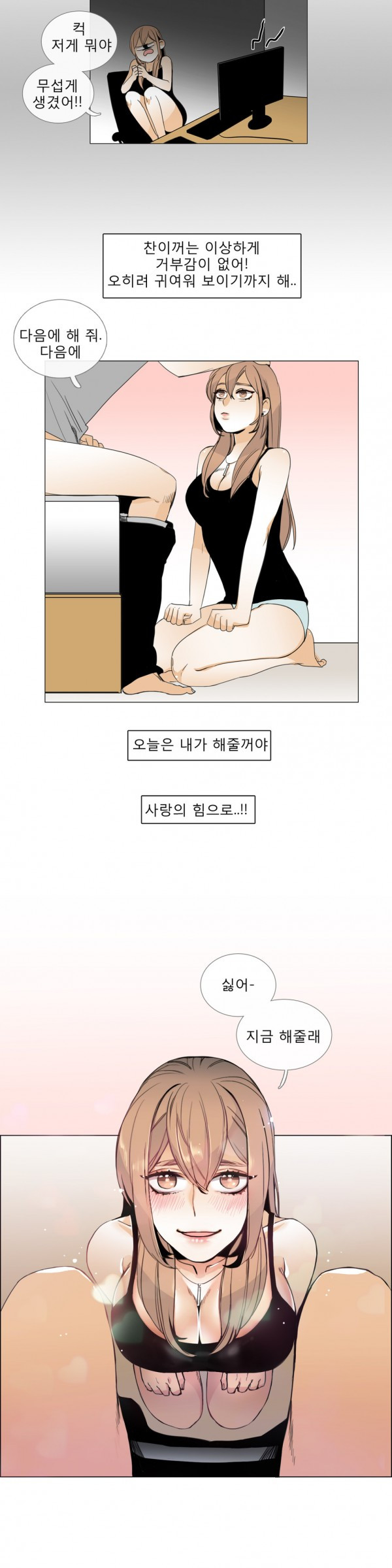 톡투미 7화 - 일상생활 불가능 - 웹툰 이미지 22