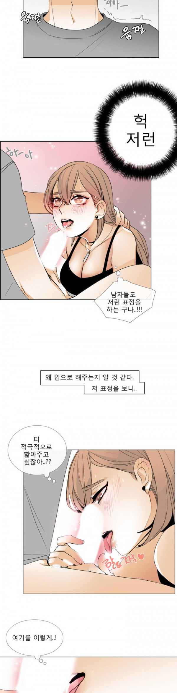 톡투미 8화 - 이건 무슨맛 - 웹툰 이미지 6