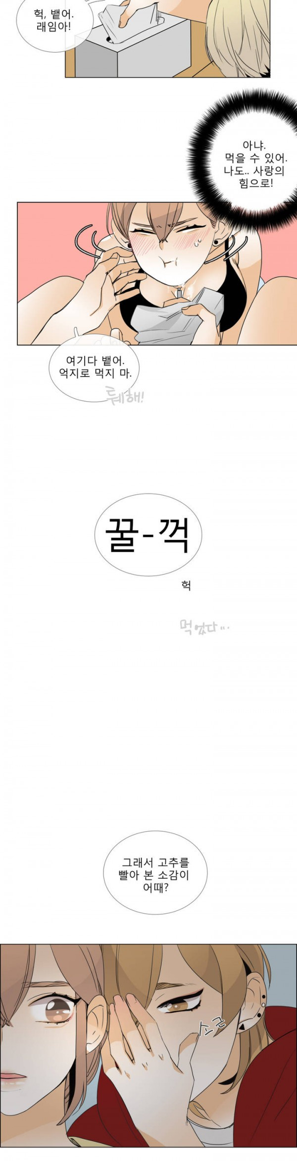 톡투미 8화 - 이건 무슨맛 - 웹툰 이미지 12