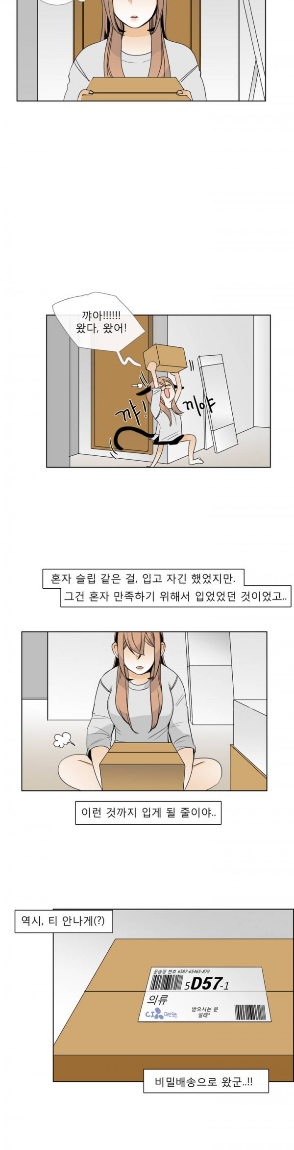 톡투미 13화 - 설레발 - 웹툰 이미지 2