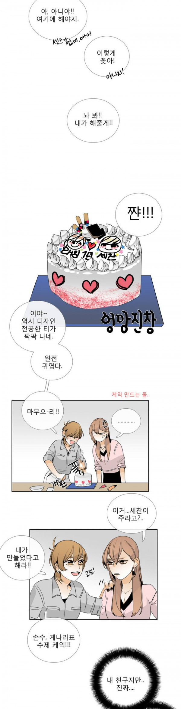 톡투미 13화 - 설레발 - 웹툰 이미지 5