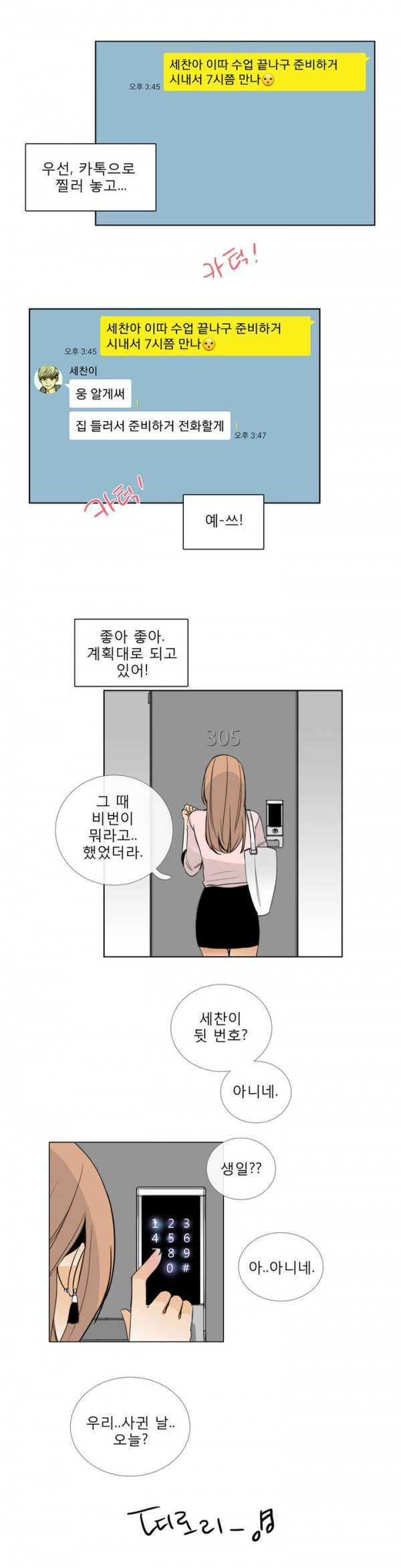 톡투미 13화 - 설레발 - 웹툰 이미지 7