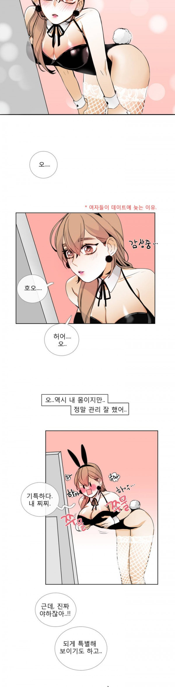 톡투미 13화 - 설레발 - 웹툰 이미지 16