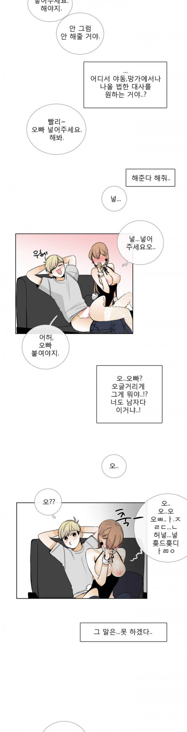 톡투미 15화 - 누가, 누구를? - 웹툰 이미지 10