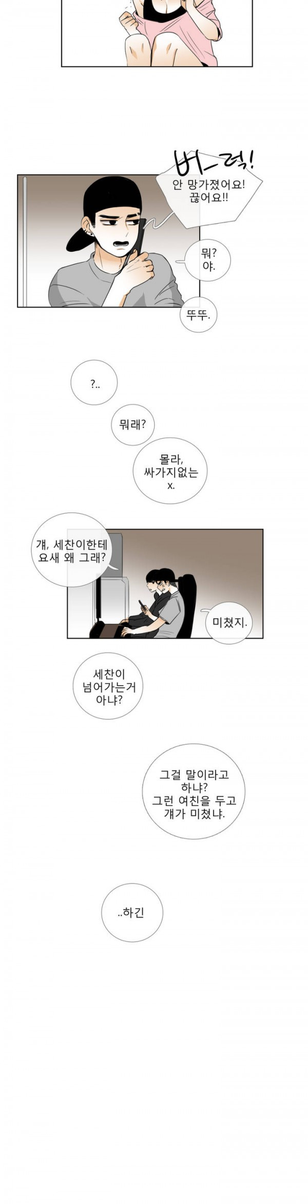 톡투미 16화 - 난공불락 - 웹툰 이미지 2