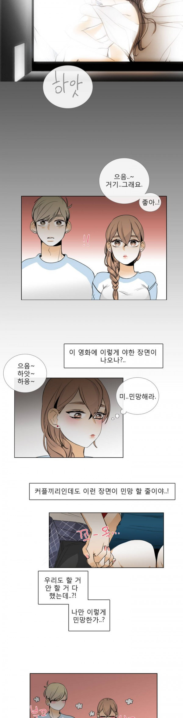 톡투미 16화 - 난공불락 - 웹툰 이미지 7