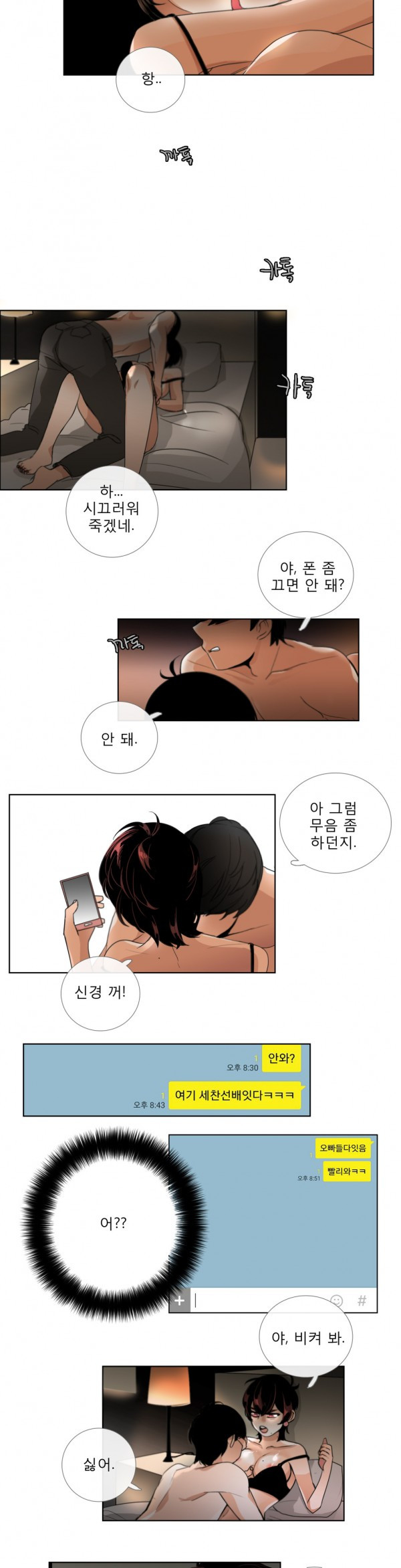 톡투미 18화 - 누구세요 - 웹툰 이미지 8