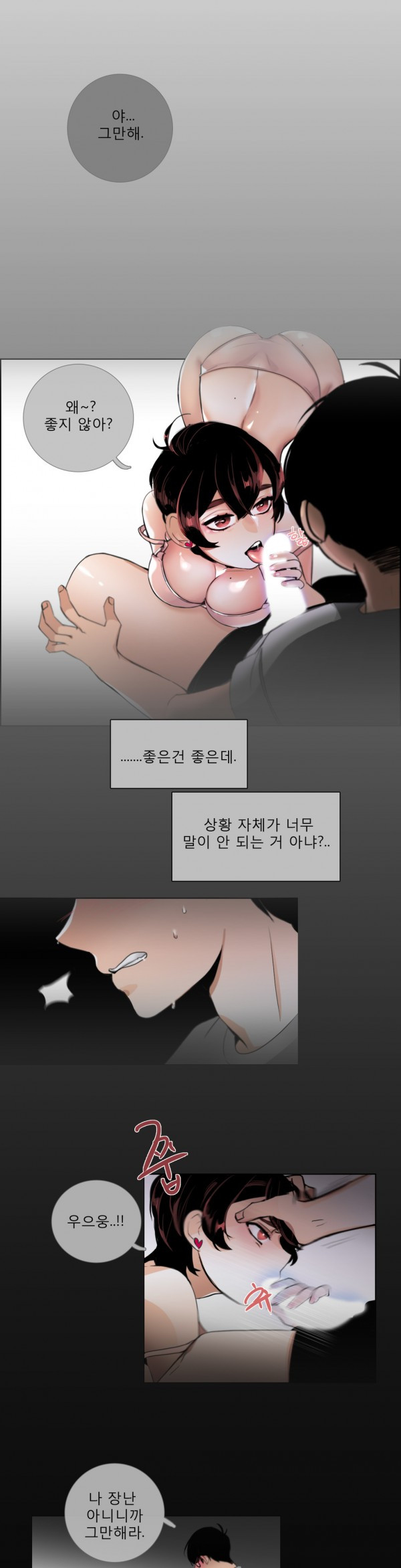 톡투미 18화 - 누구세요 - 웹툰 이미지 13