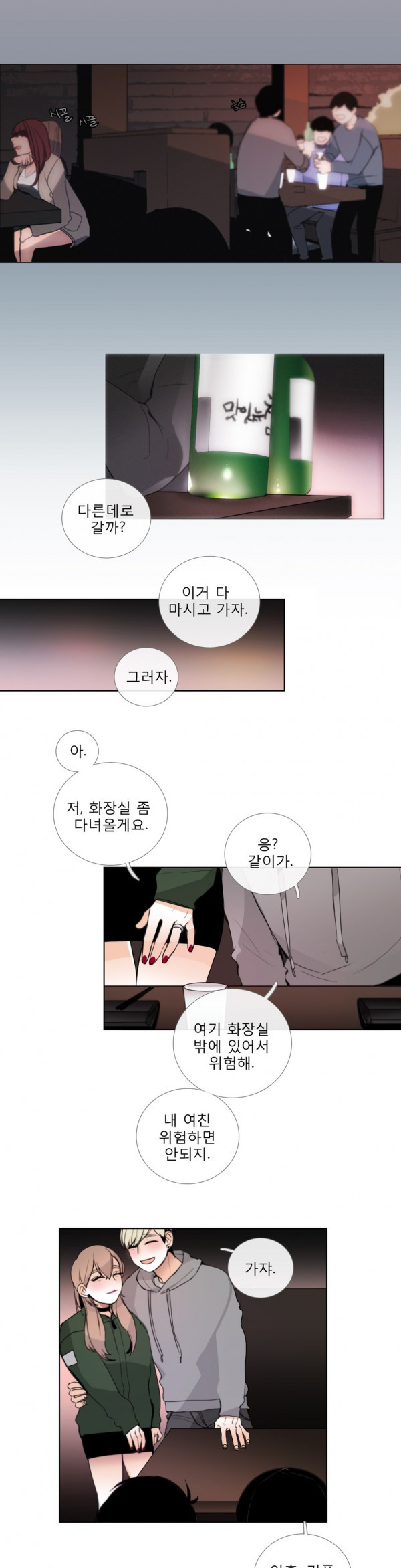 톡투미 19화 - 제정신이세요 - 웹툰 이미지 12