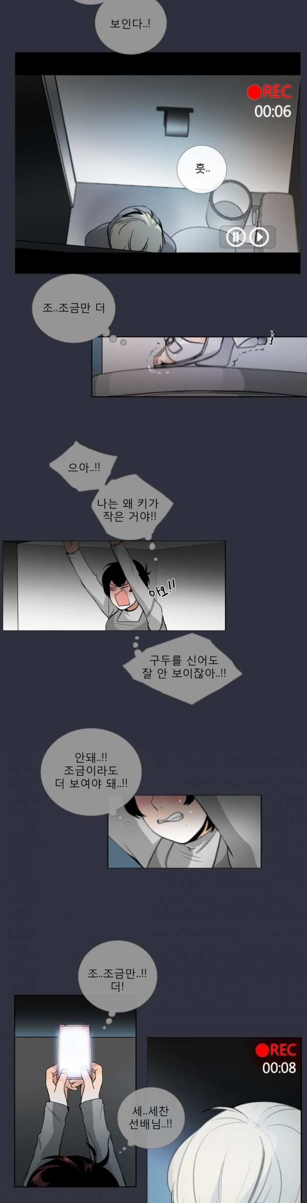 톡투미 20화 - 뒷감당 - 웹툰 이미지 2