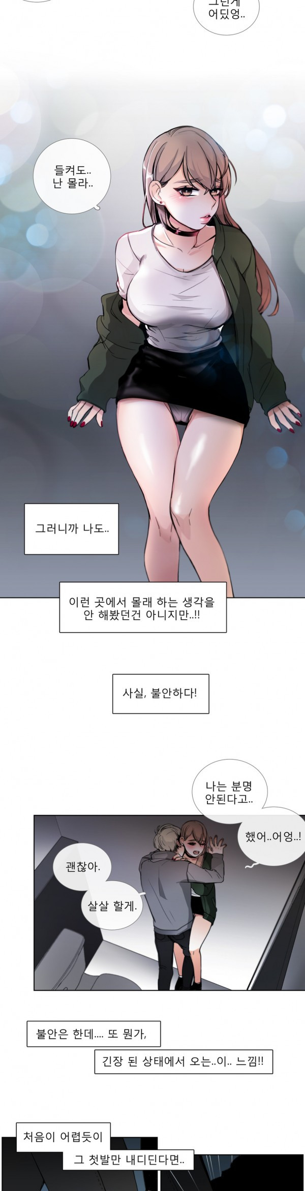 톡투미 20화 - 뒷감당 - 웹툰 이미지 9