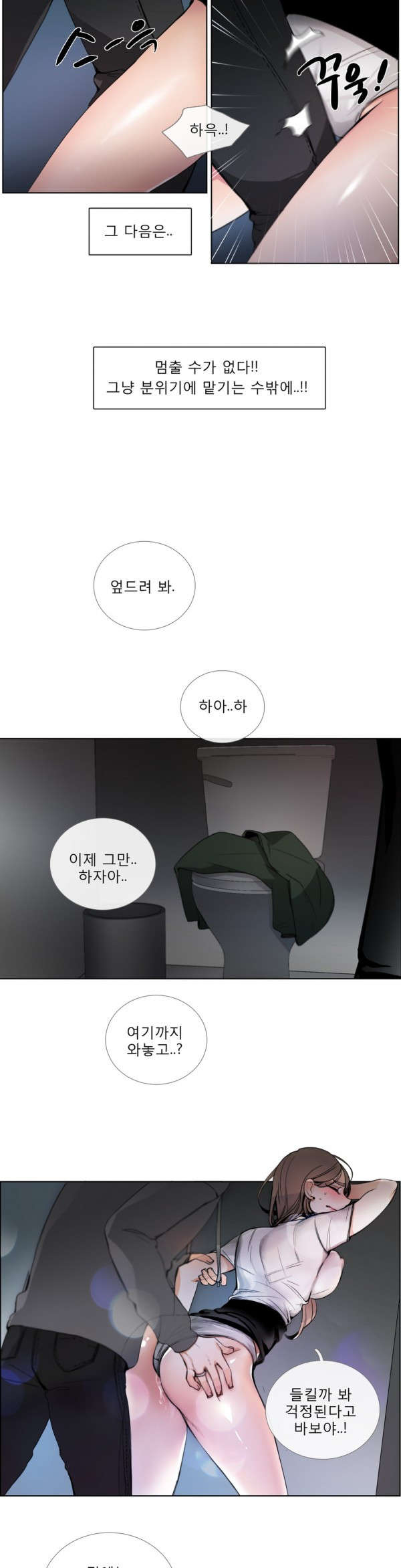 톡투미 20화 - 뒷감당 - 웹툰 이미지 10