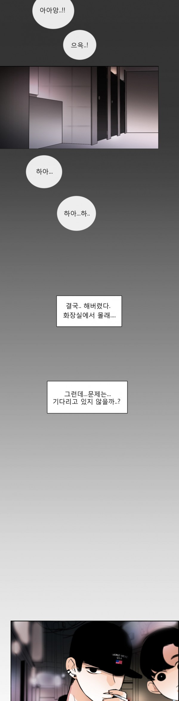 톡투미 20화 - 뒷감당 - 웹툰 이미지 14