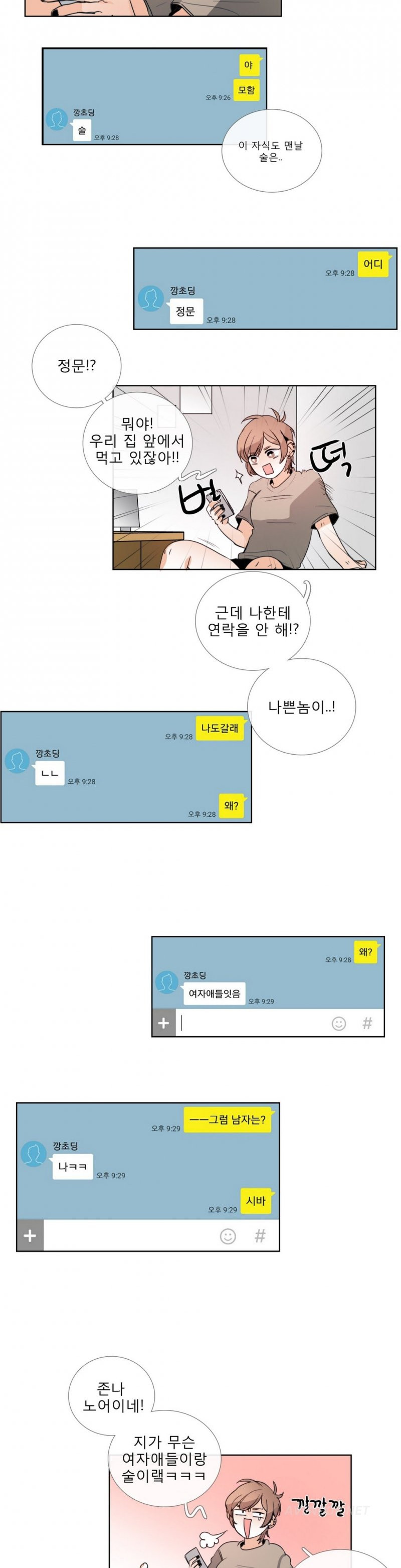 톡투미 23화 - 시발점 - 웹툰 이미지 10