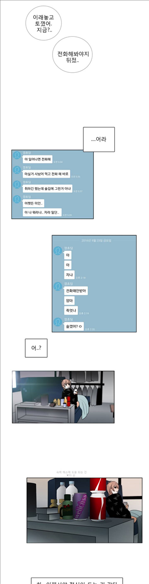 톡투미 26화 - 재는 순간 끝이다 2 - 웹툰 이미지 21