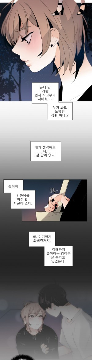 톡투미 27화 - 재는 순간 끝이다 3 - 웹툰 이미지 6