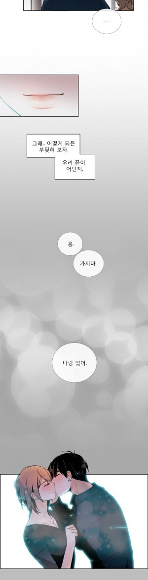 톡투미 27화 - 재는 순간 끝이다 3 - 웹툰 이미지 20