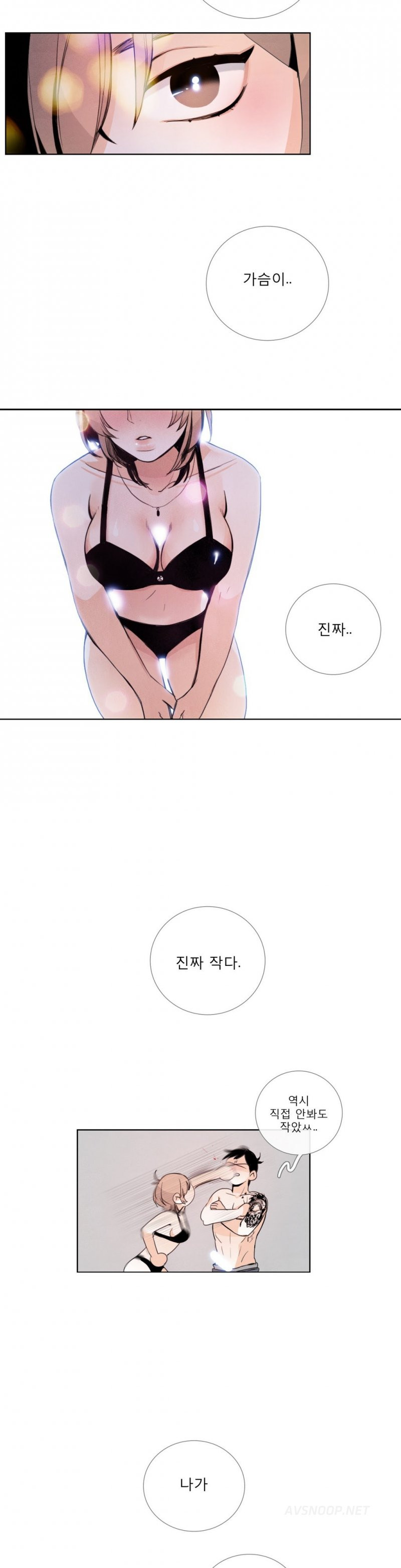 톡투미 28화 - 시즌1 최종화 - 웹툰 이미지 10