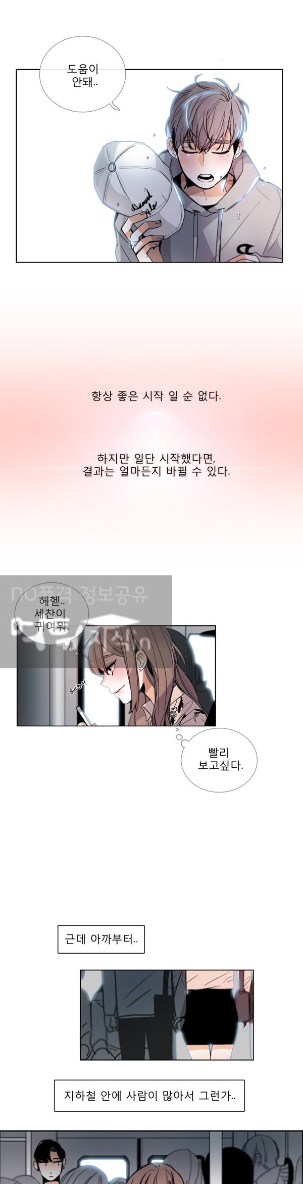 톡투미 29화 - 시작 - 웹툰 이미지 13