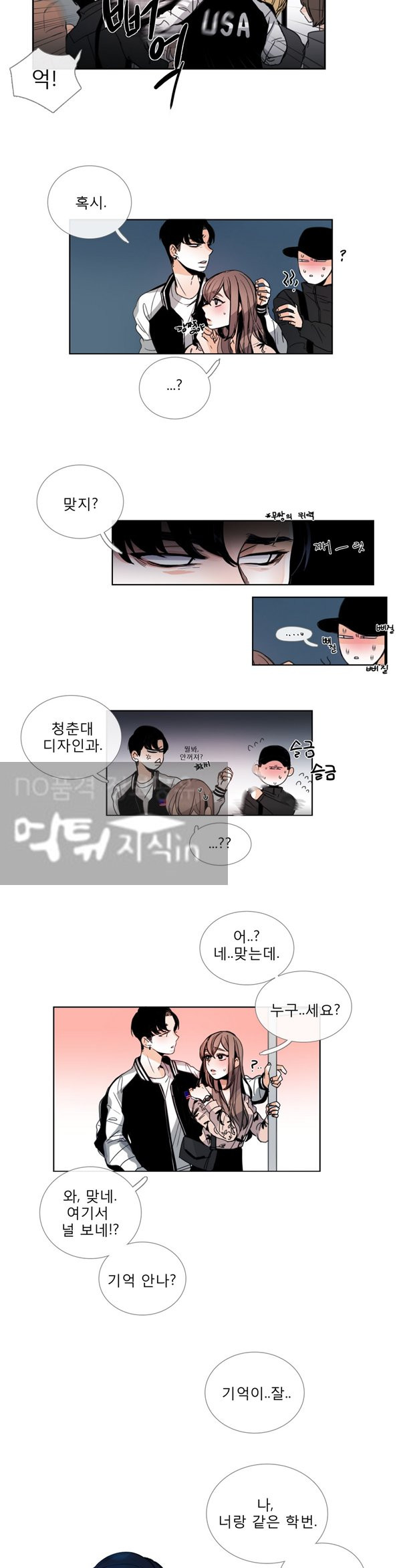 톡투미 29화 - 시작 - 웹툰 이미지 15