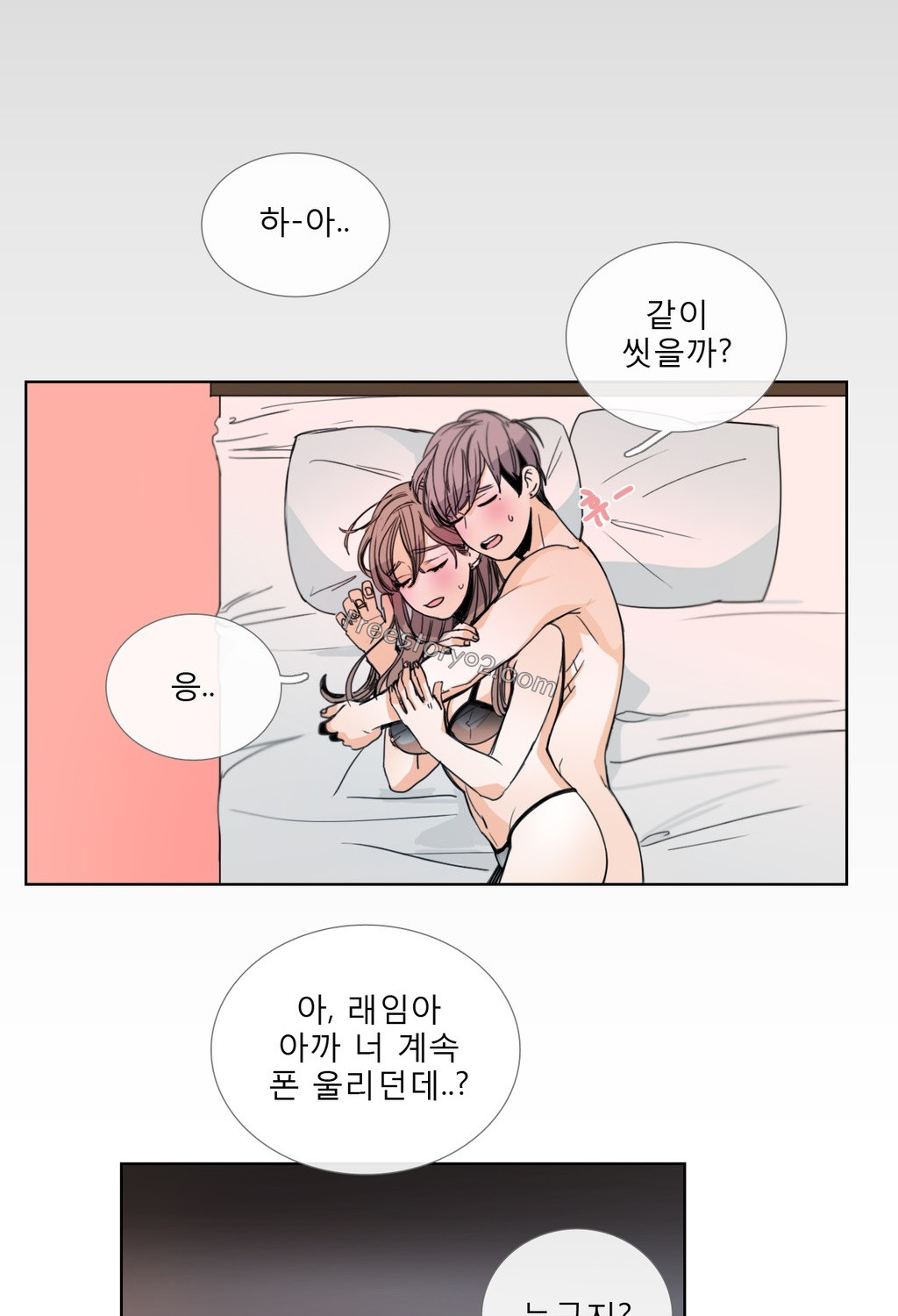 톡투미 31화 - 어림없다. - 웹툰 이미지 2