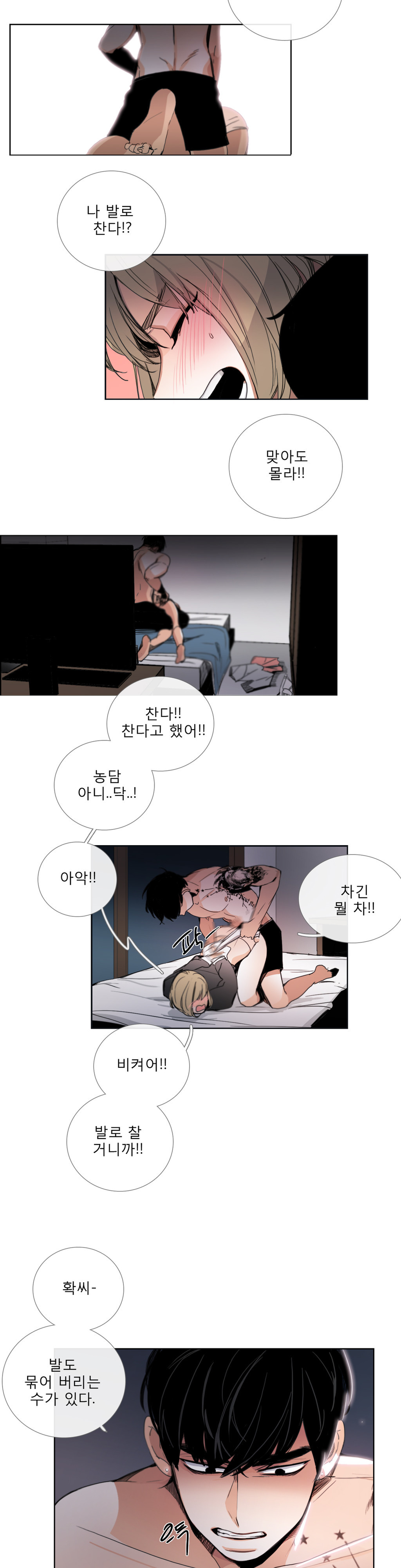 톡투미 33화 - 어림없다.(3) - 웹툰 이미지 2