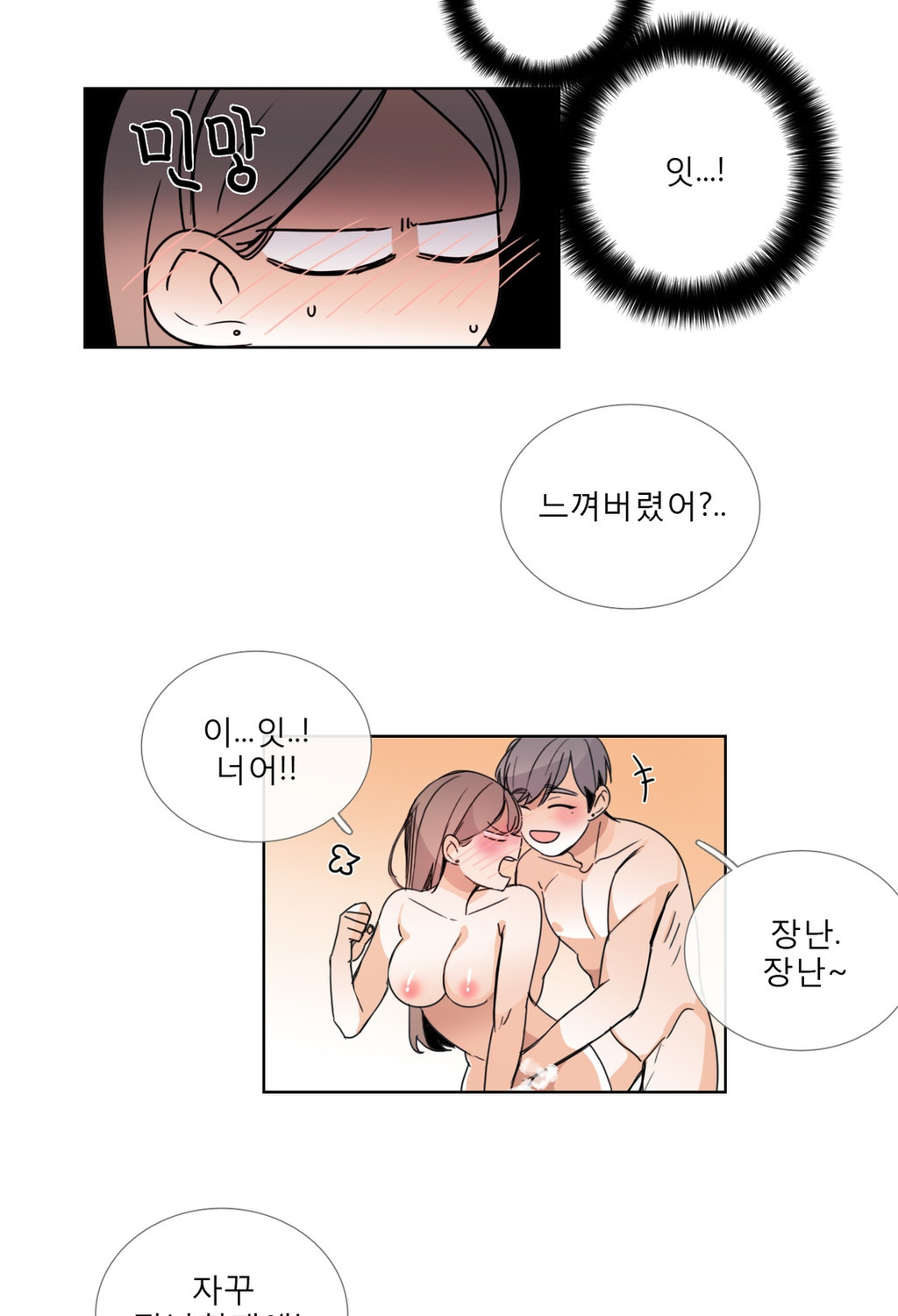 톡투미 34화 - 어림없다.(4) - 웹툰 이미지 22