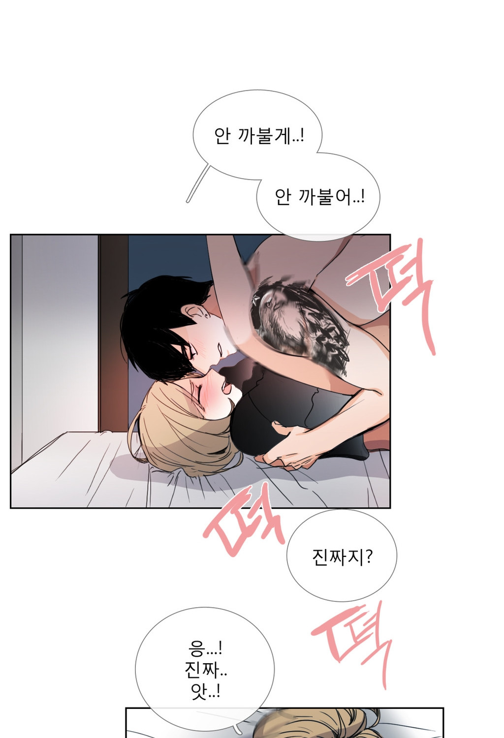 톡투미 34화 - 어림없다.(4) - 웹툰 이미지 35