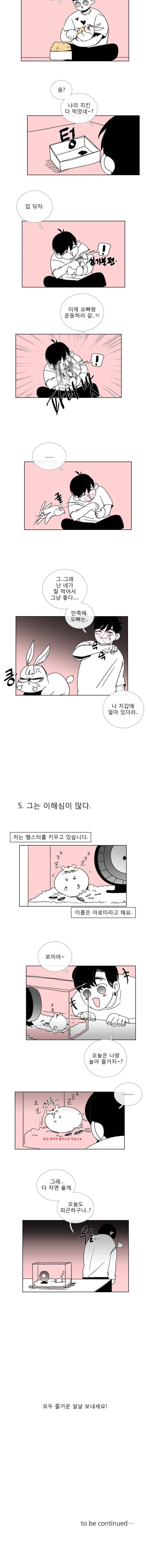 톡투미 특별편 - 썰풀기편 2 - 웹툰 이미지 3