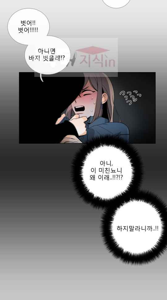 톡투미 44화 - 이제는 - 웹툰 이미지 19