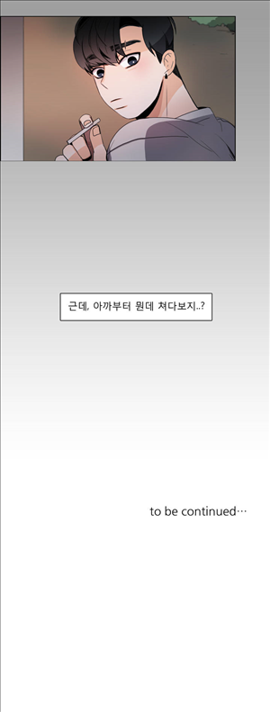 톡투미 45화 - 맞나, 아닌가. - 웹툰 이미지 19