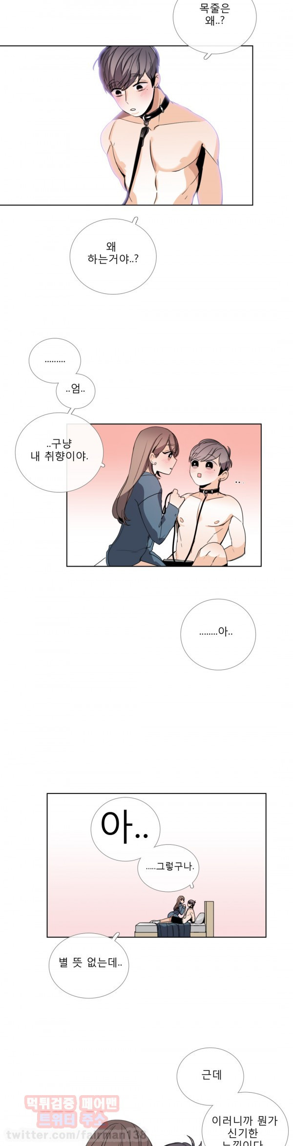 톡투미 47화 - 너라서 - 웹툰 이미지 6