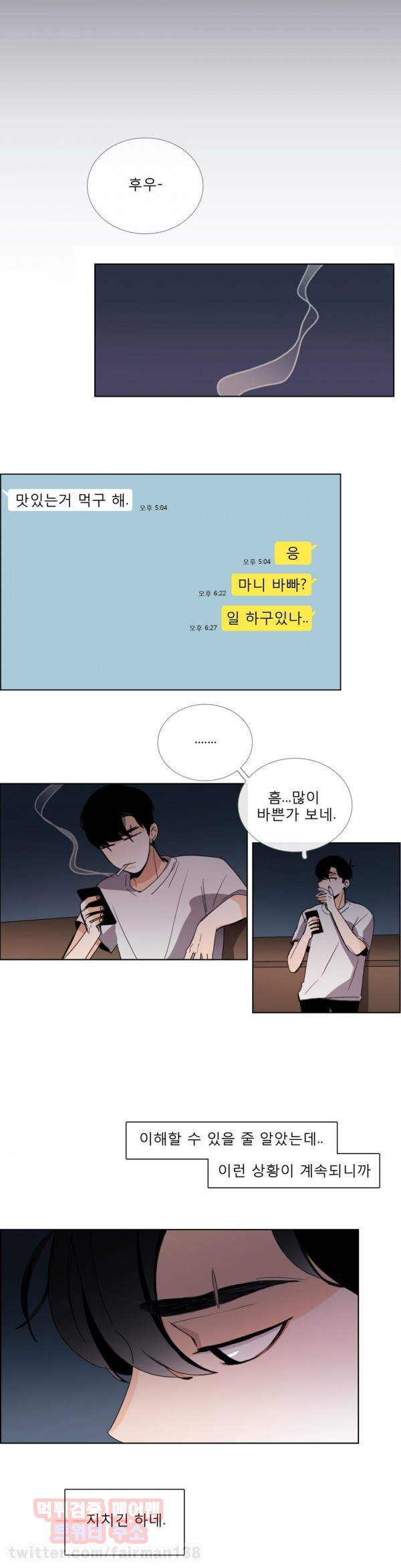 톡투미 48화 - 좋은 거야 - 웹툰 이미지 14