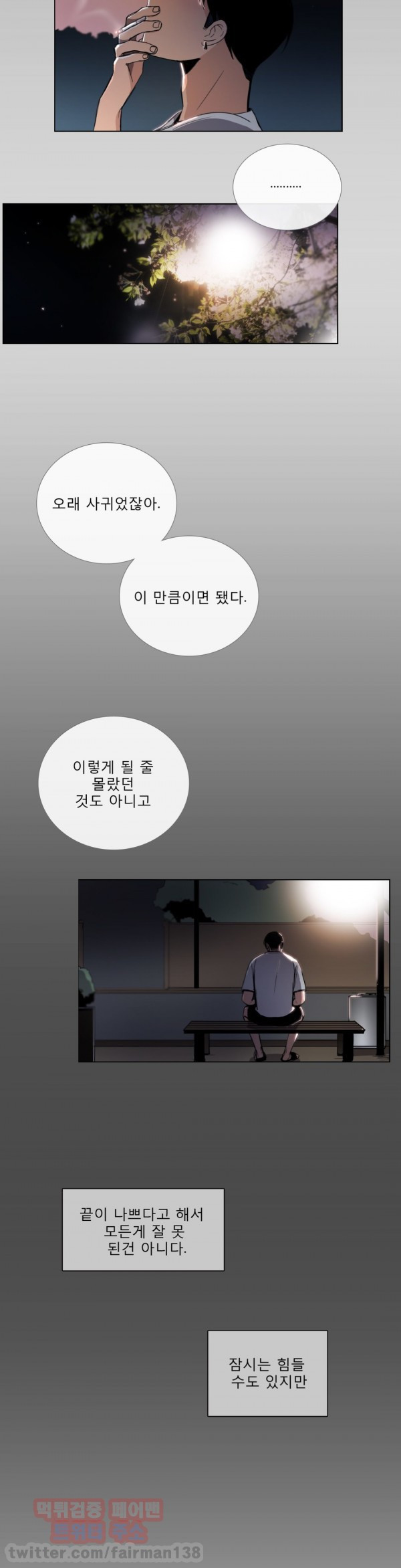 톡투미 52화 - 그 끝 (1) - 웹툰 이미지 15