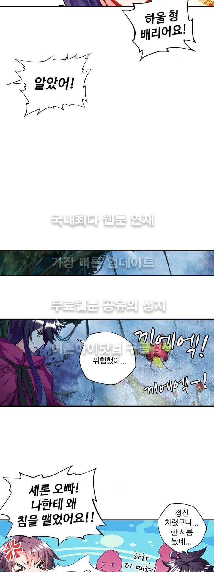 신인왕좌 141화 - 웹툰 이미지 6