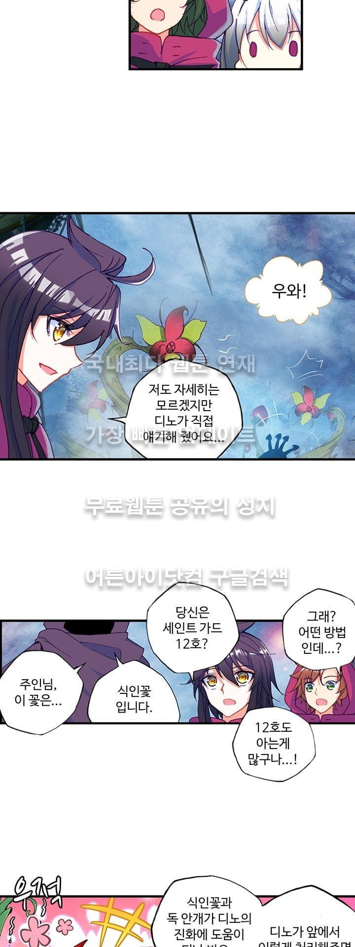 신인왕좌 141화 - 웹툰 이미지 10