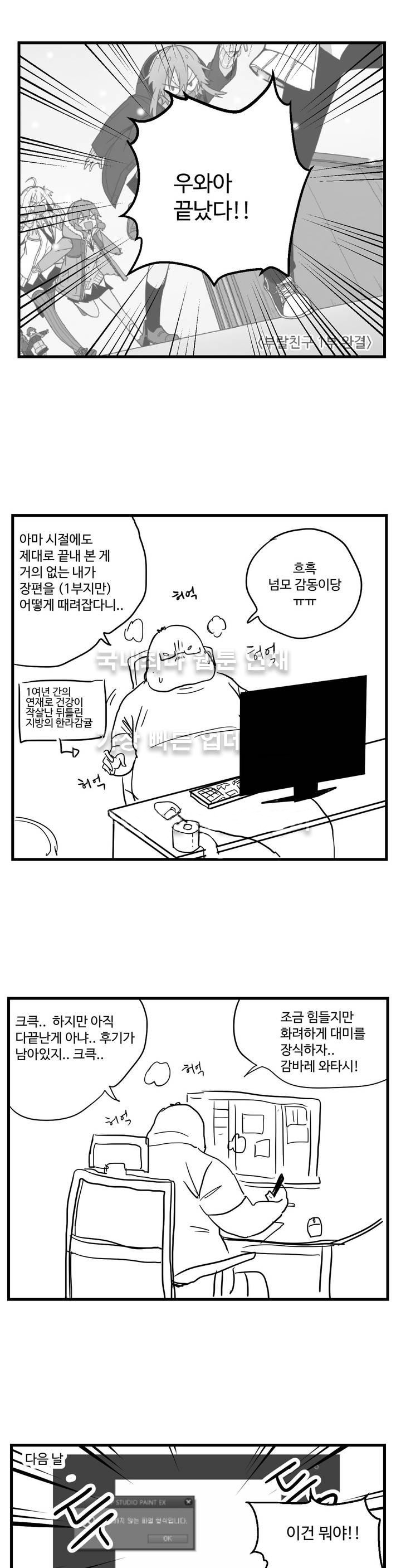 부랄친구 64화 - 웹툰 이미지 2