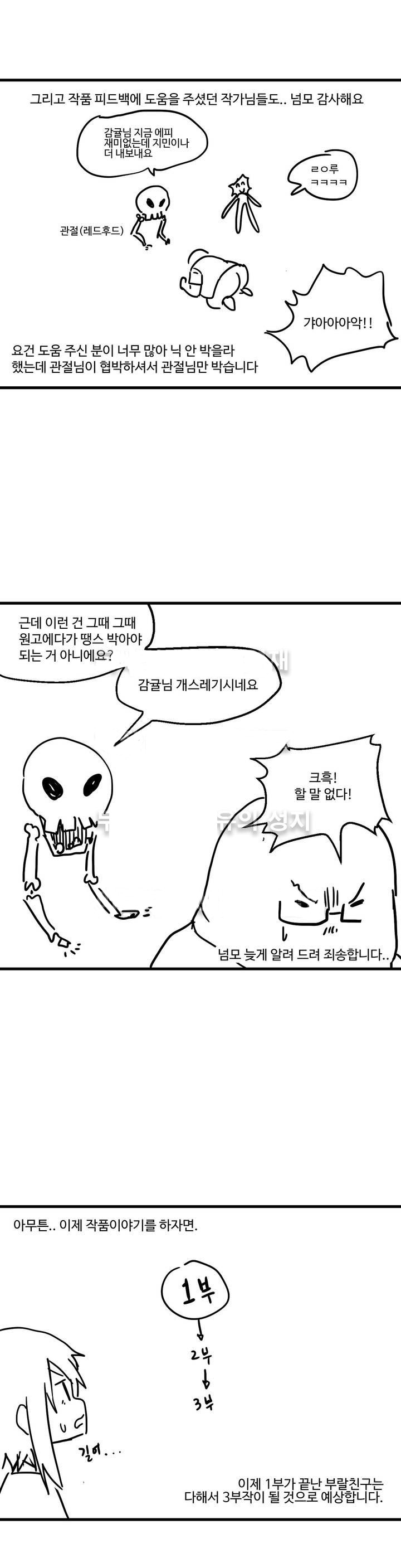 부랄친구 64화 - 웹툰 이미지 6