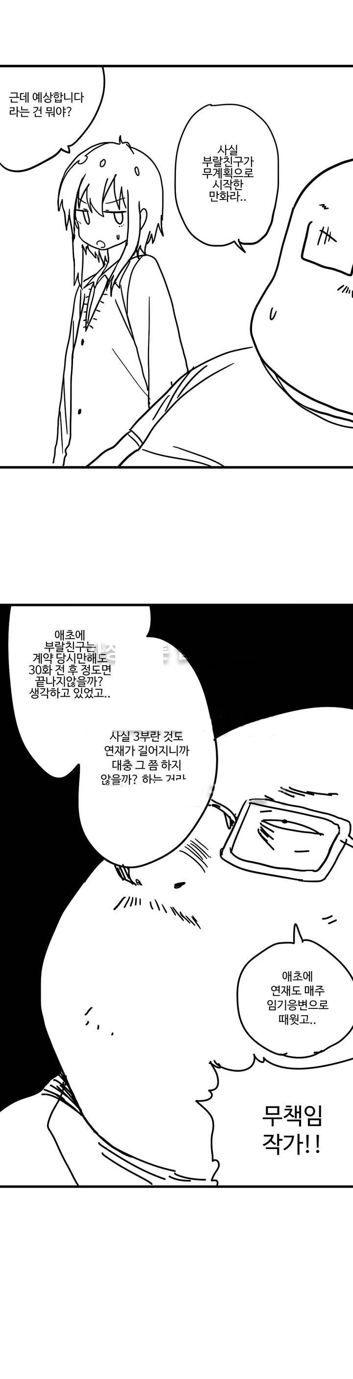 부랄친구 64화 - 웹툰 이미지 7