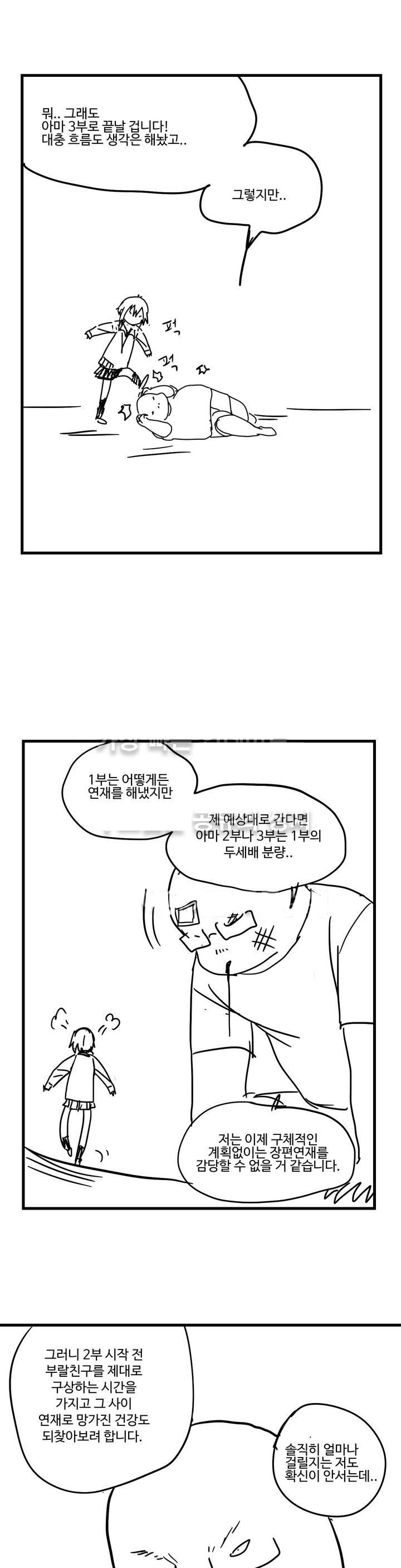 부랄친구 64화 - 웹툰 이미지 8