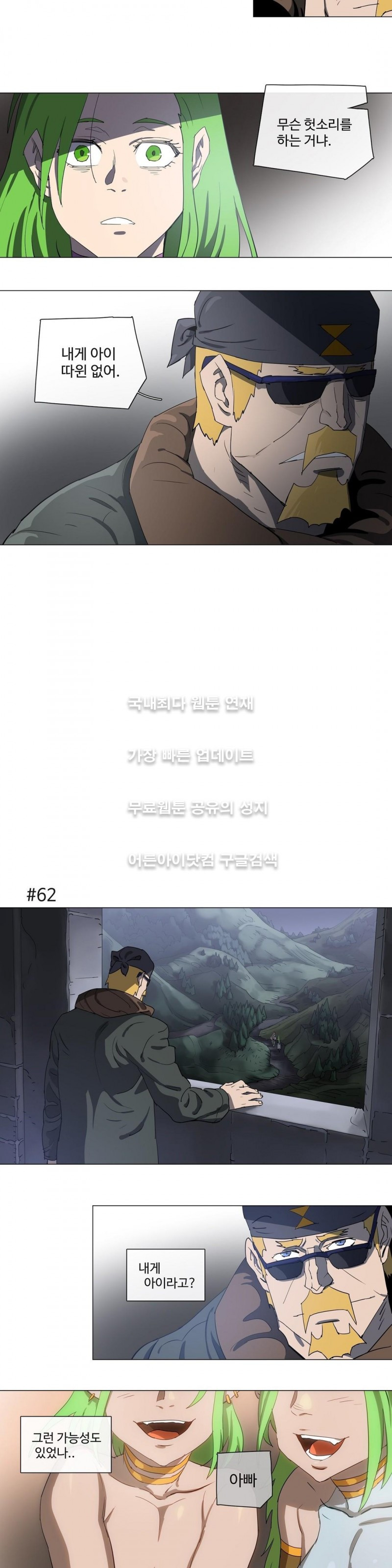 4컷용사 115화 - 웹툰 이미지 13