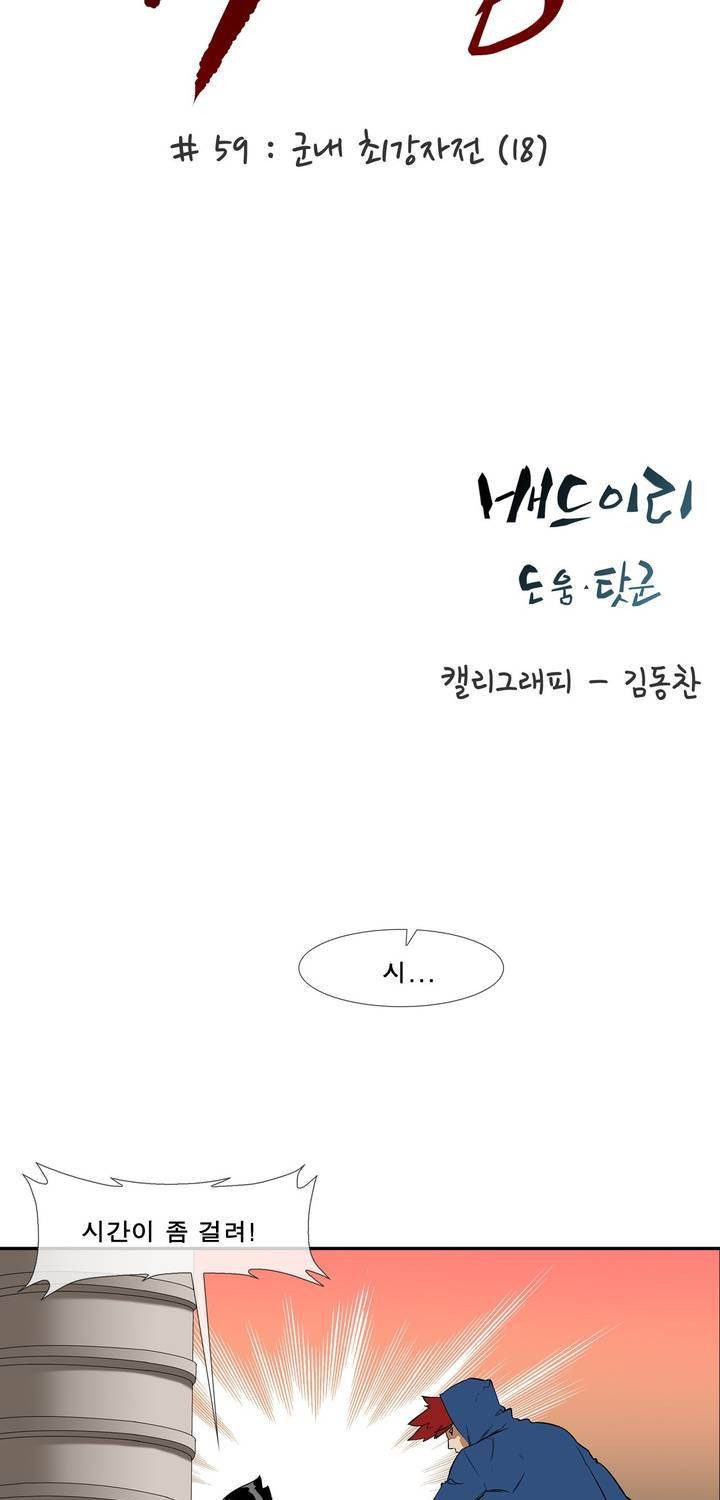 전설의 읍내최강 59화 - 웹툰 이미지 3