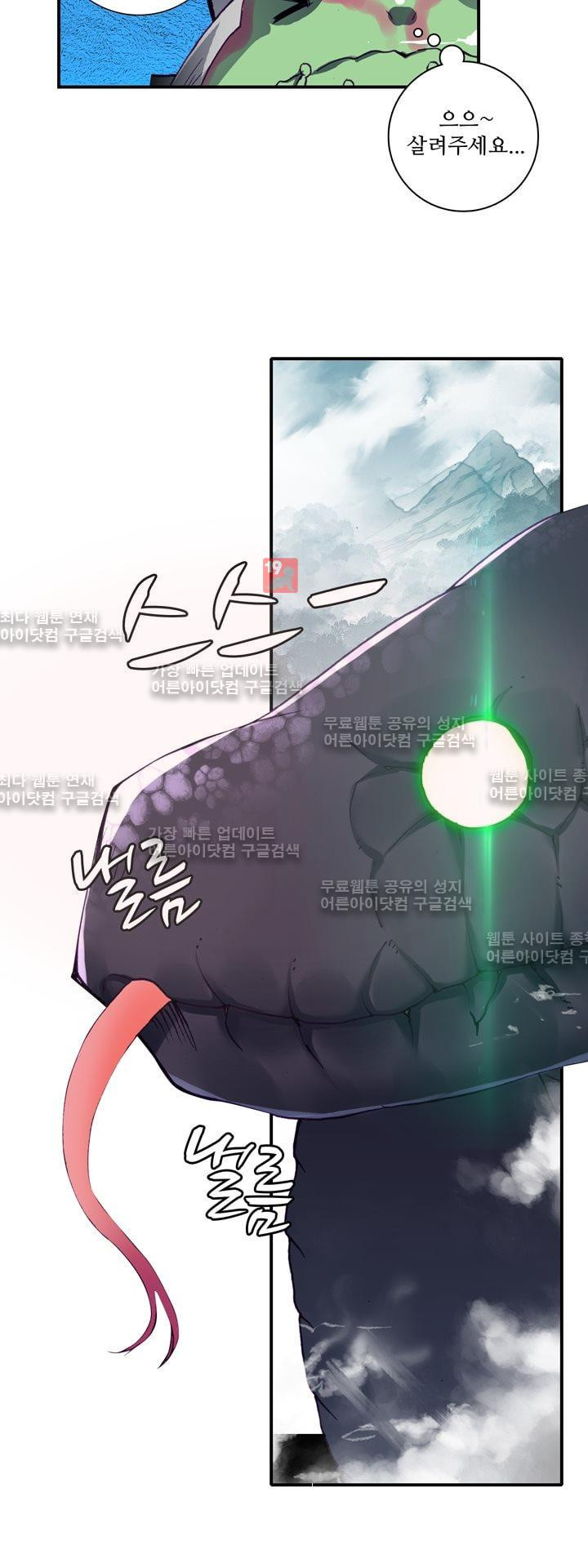 신인왕좌 143화 - 웹툰 이미지 8