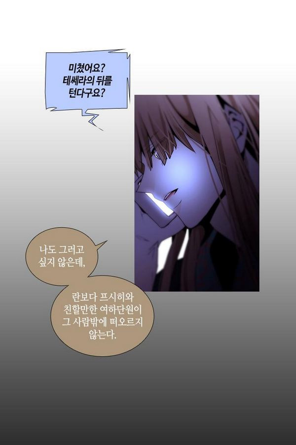 트럼프 시즌3 45화 부정 14 - 웹툰 이미지 55